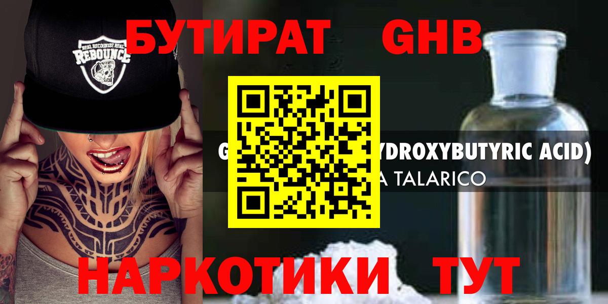 БУТИРАТ Butirat Кисловодск
