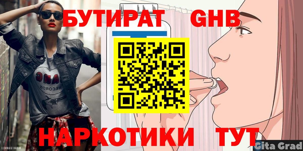Бутират бутик  Вход с VPN  Кисловодск 