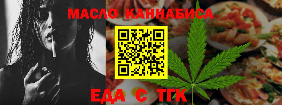 Еда ТГК конопля  Вход с VPN  Кисловодск 