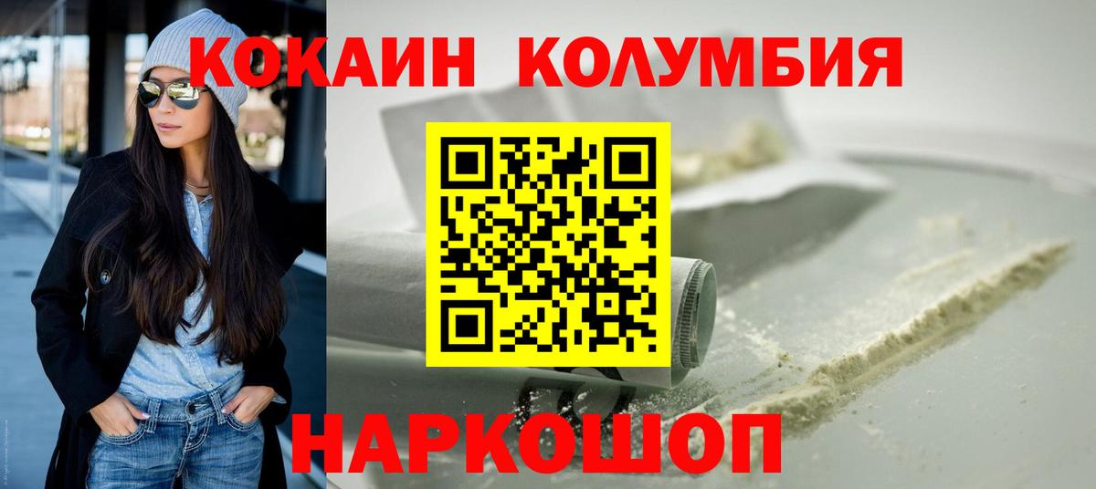 Кокаин Колумбийский  Кокаин Эквадор  Кисловодск  Вход с VPN 