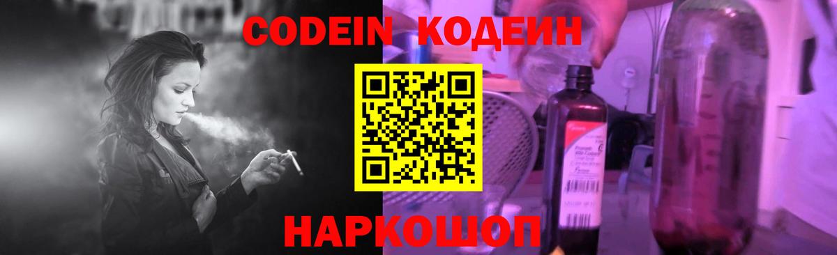 Кодеиновый сироп Lean напиток Lean (лин) Кисловодск