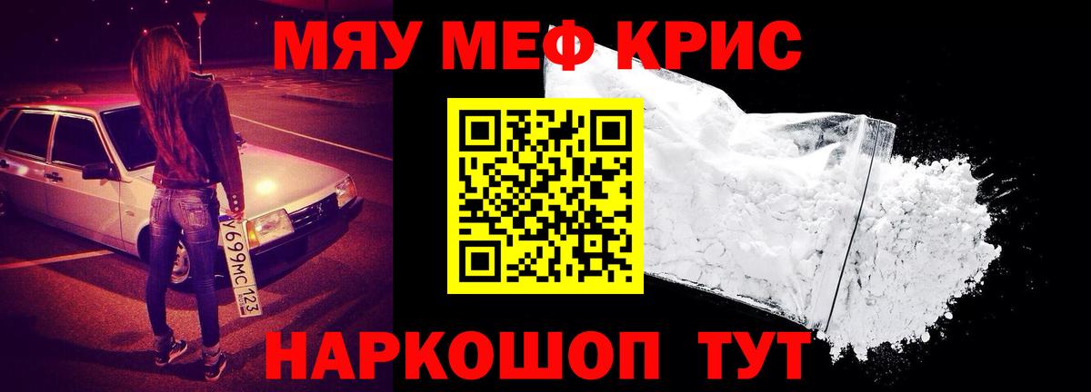 МЕФ мука  Вход с VPN  Кисловодск  МЯУ-МЯУ  Меф мяу мяу 