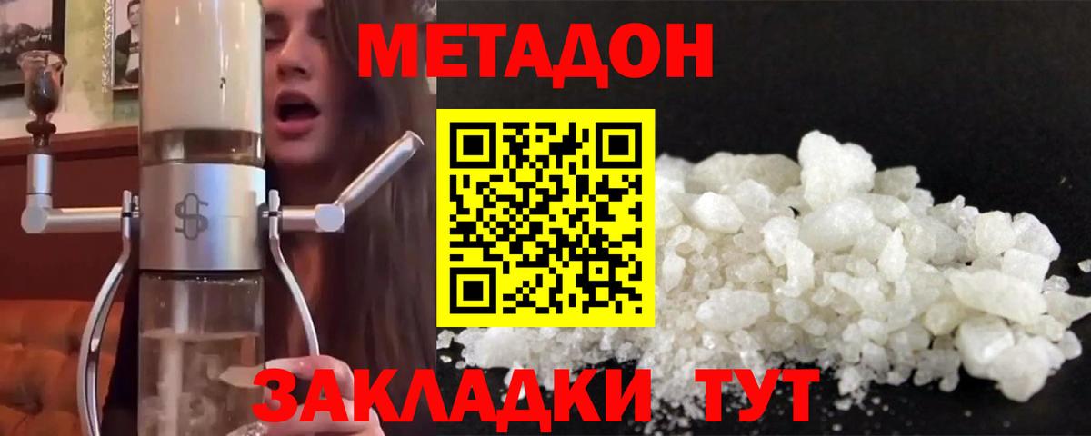 МЕТАДОН кристалл Кисловодск